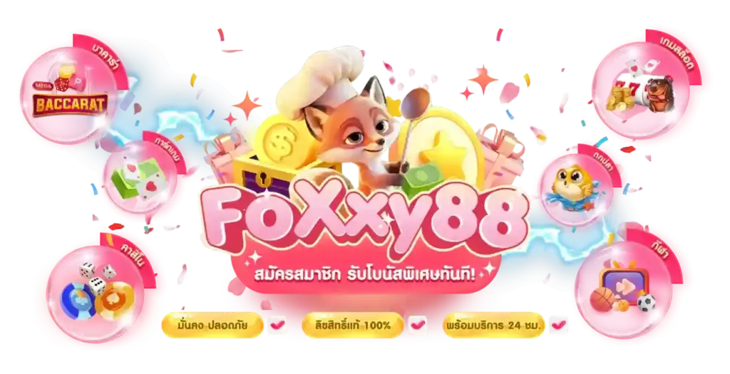 foxxy88 เว็บตรงคาสิโนออนไลน์